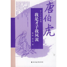 我是才子我风流：唐伯虎