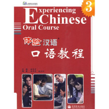中国国家汉办规划教材·体验汉语系列教材:体验汉语口语教程3(附光盘一张)