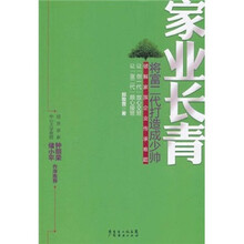家业长青：将富二代打造成少帅