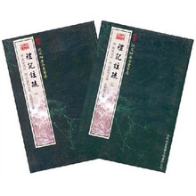 礼记注疏（套装共2册）