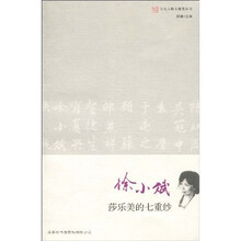 文化人散文随笔：徐小斌莎乐美的七重纱