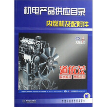机电产品供应目录内燃机及配附件