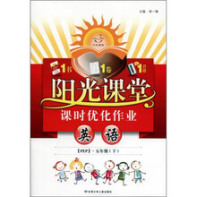 阳光课堂·课时优化作业：英语（5年级）（下）（PEP）