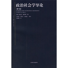 政治社会学导论（第4版）