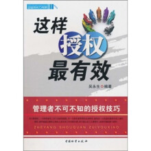 这样授权最有效