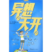 异想天开