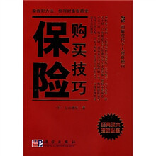 保险购买技巧