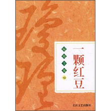 一颗红豆