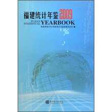 福建统计年鉴2009（附光盘）