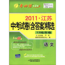 2011年江苏省中考试卷(含答案)精选:语文(2012春)