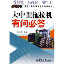 大中型拖拉机有问必答
