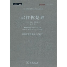 记住你是谁:15位哈佛教授震撼心灵的人生故事