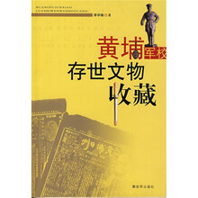 黄埔军校存世文物收藏