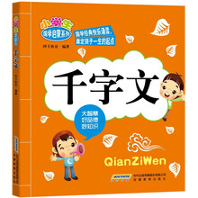 小学生国学启蒙系列：千字文