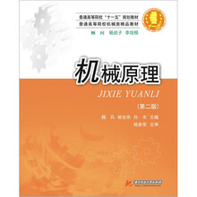 机械原理（第2版）