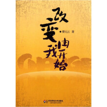 改变由我开始