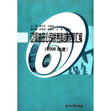 辽河油田公司优秀科技成果汇编（2006年度）