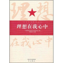 理想在我心中