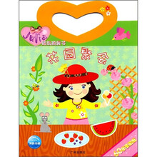 茱莉贴纸换装书:花园聚会
