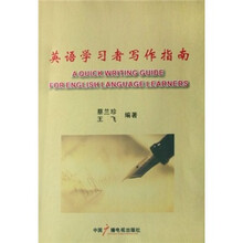 英语学习者写作指南