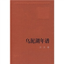 乌泥湖年谱
