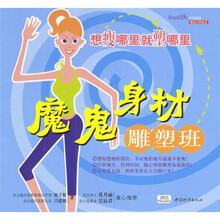 魔鬼身材雕塑班
