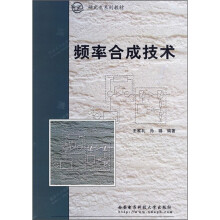 频率合成技术