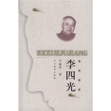 李四光(科学巨匠)