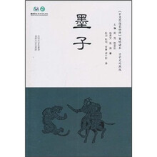 墨子（日中文对照版）