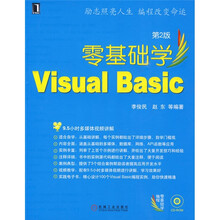 零基础学 Visual Basic（第2版）（附1张光盘）