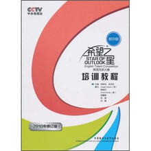 希望之星英语风采大赛培训教程(初中版)(2010年修订版)(附光盘)