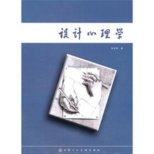 设计心理学