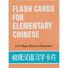 初级汉语习字卡片