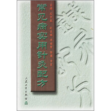 常见病针灸配方