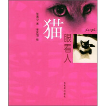 猫眼看人