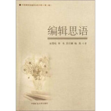 编辑思语