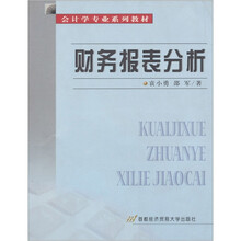 财务报表分析