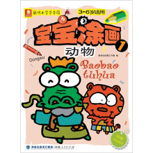 宝宝涂画：动物（附卡通贴纸）