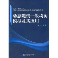 动态随机一般均衡模型及其应用