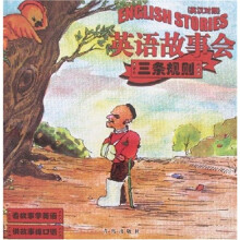 英语故事会：三条规则（英汉对照）