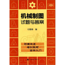 机械制图试题与答案