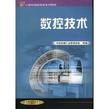 数控技术