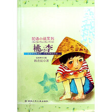 花语小说系列:桃李
