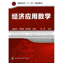 经济应用数学