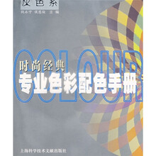 时尚经典：专业色彩配色手册（灰色系）