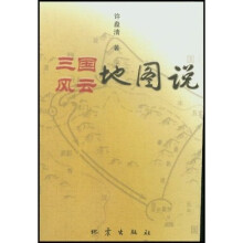 三国风云地图说
