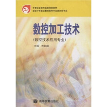 数控加工技术