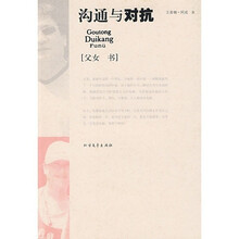 沟通与对抗（父女书）