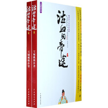 泣血的帝途（上下）