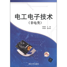 电工电子技术（非电类）